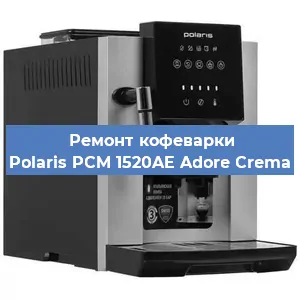 Замена ТЭНа на кофемашине Polaris PCM 1520AE Adore Crema в Ижевске